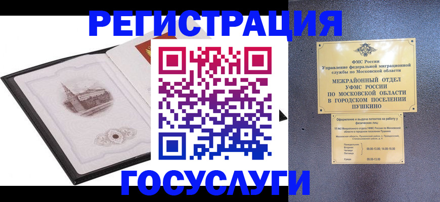 временная регистрация для школы в Новокубанске