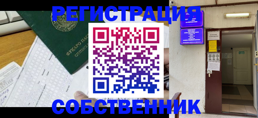 временная регистрация для всех в Новокубанске